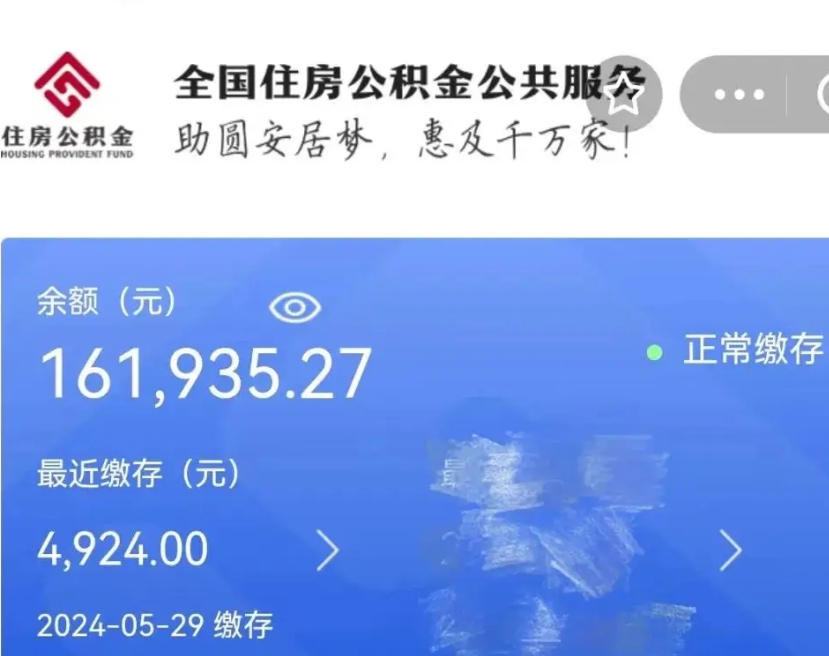 涟源公积金自离了能取吗（住房公积金自离了能拿吗）